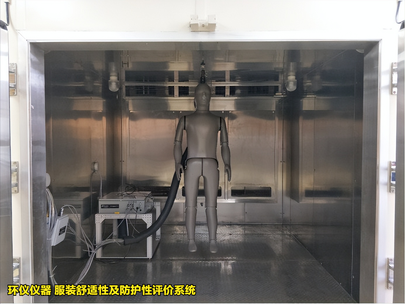 服装舒适性及防护性评价系统的性能评估试验