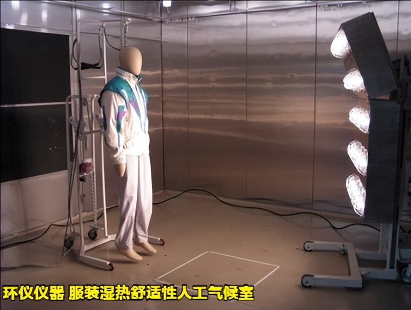 服装湿热舒适性人工气候室(图1)