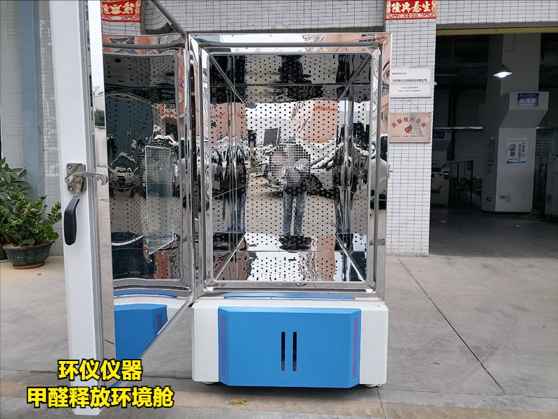 甲醛释放环境舱(图1)