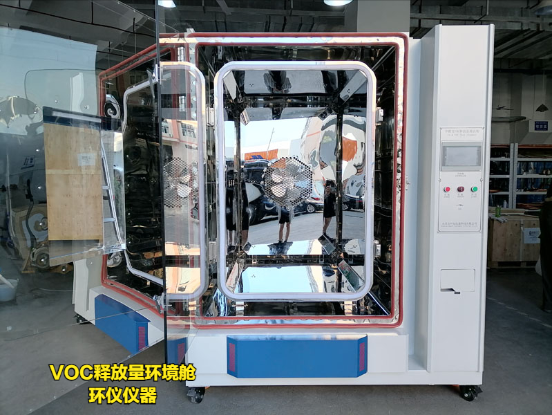 voc释放量环境舱(图1)