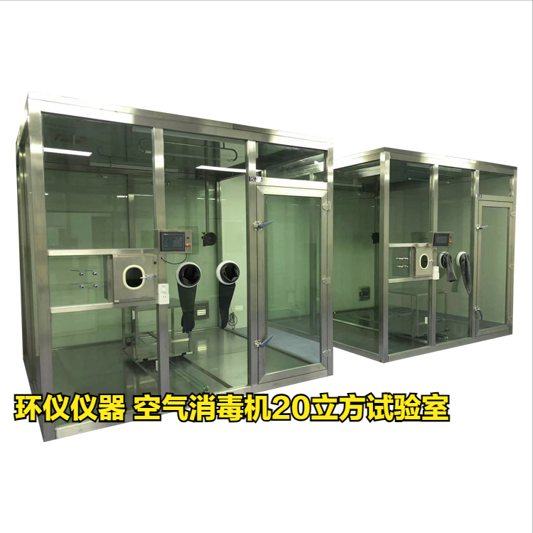 空气消毒机20立方试验室的试验前准备(图1)