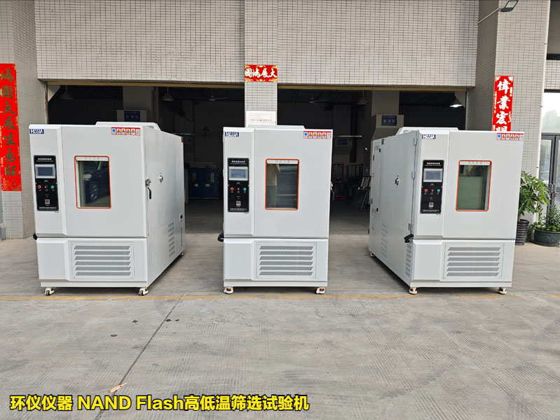 nand flash高低温筛选试验机在flash的温变规律研究