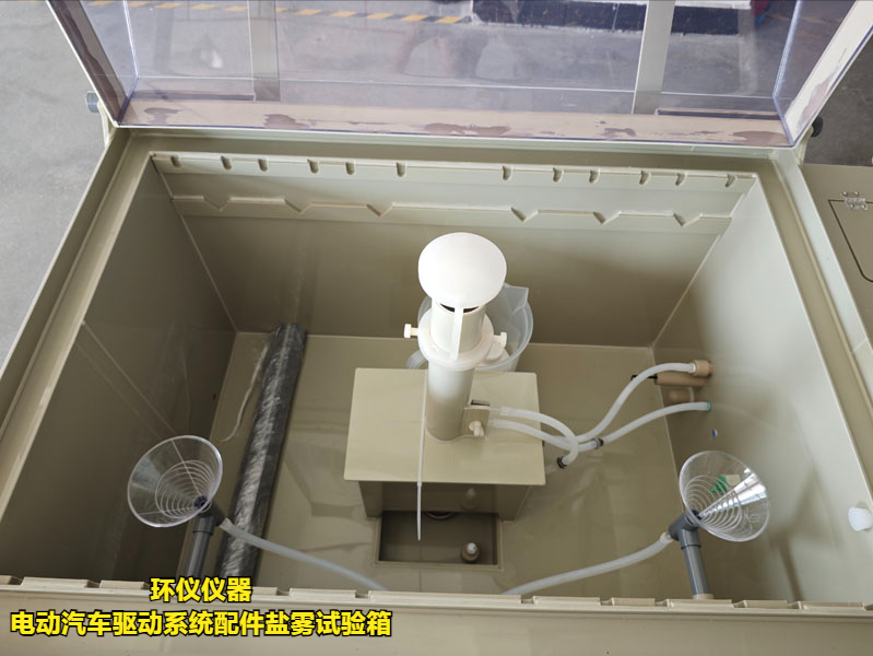 电动汽车驱动系统配件盐雾试验箱(图3) 电动汽车驱动系统配件盐雾试验箱(图3)