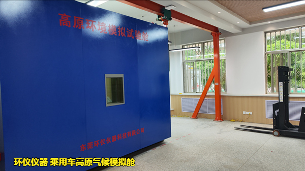 乘用车高原气候模拟舱的试验研究(图3) 乘用车高原气候模拟舱的试验研究(图3)
