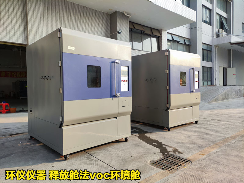 释放舱法voc环境舱测定家具中挥发性有机物(图1) 释放舱法voc环境舱测定家具中挥发性有机物(图1)