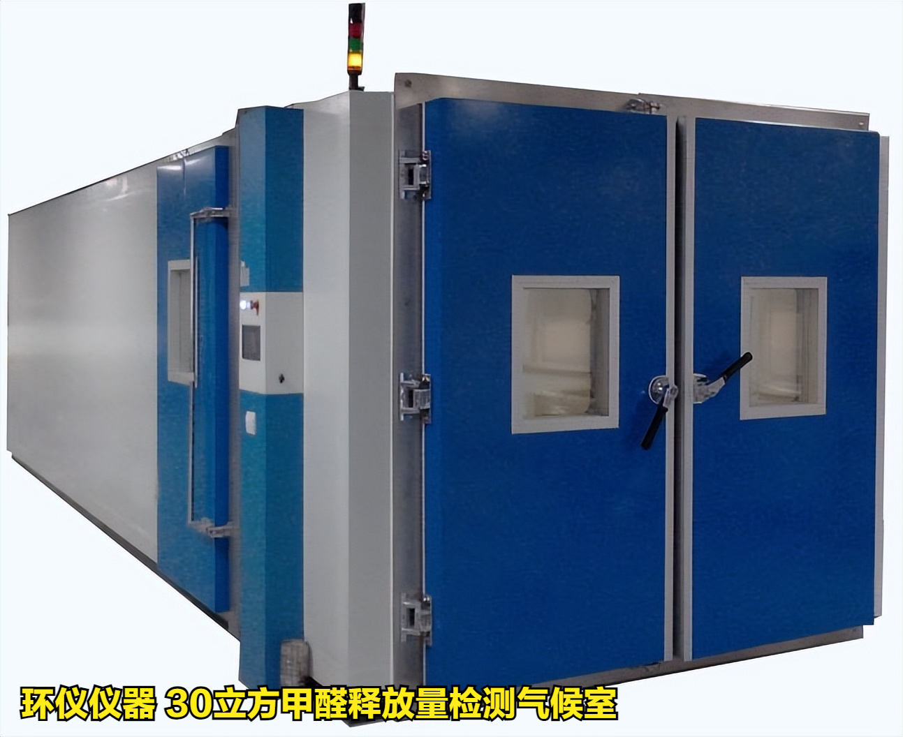 30立方甲醛释放量检测气候室(图1) 30立方甲醛释放量检测气候室(图1)