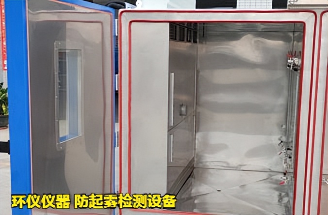 防起雾检测设备(图3) 防起雾检测设备(图3)