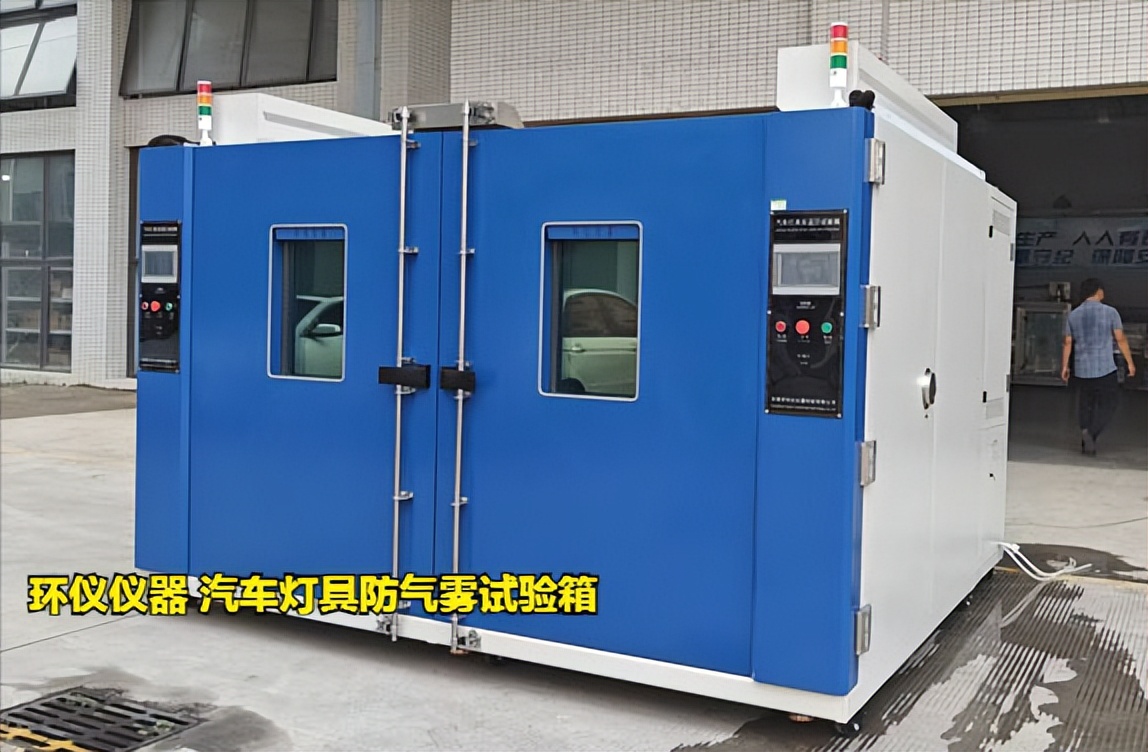 汽车灯具防气雾试验箱的评价和判断方法(图1) 汽车灯具防气雾试验箱的评价和判断方法(图1)