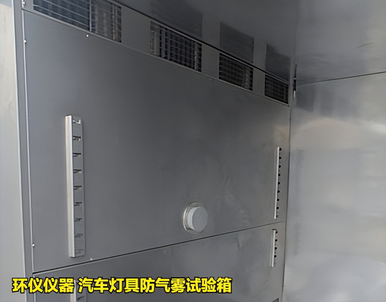 汽车灯具防气雾试验箱的评价和判断方法(图2) 汽车灯具防气雾试验箱的评价和判断方法(图2)