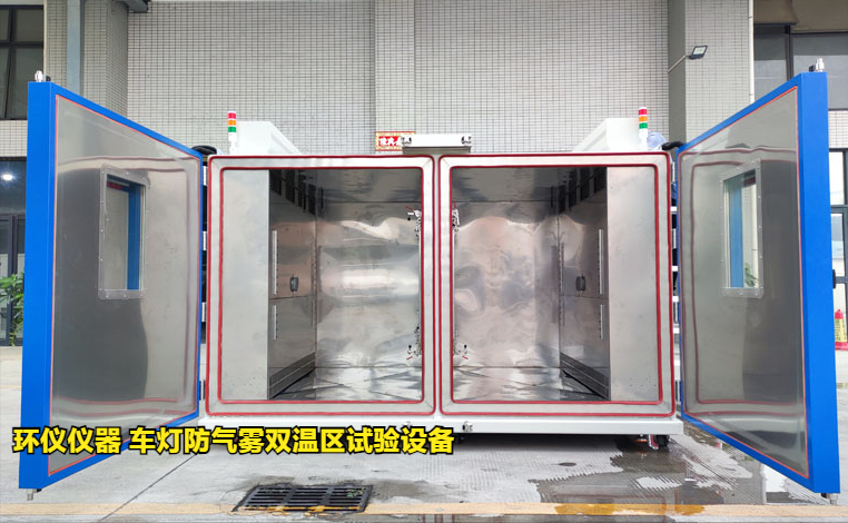 车灯防气雾双温区试验设备的起雾验证方案(图1) 车灯防气雾双温区试验设备的起雾验证方案(图1)