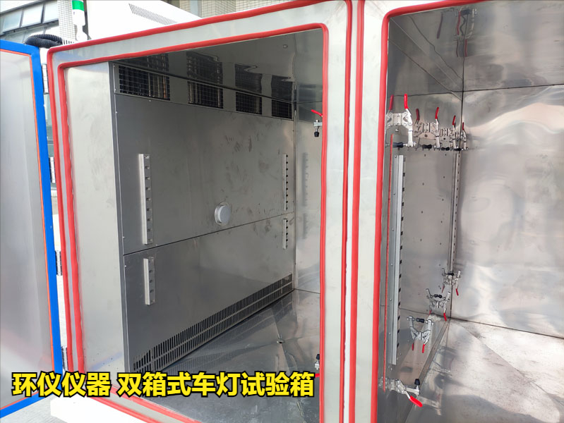 双箱式车灯试验箱(图3) 双箱式车灯试验箱(图3)