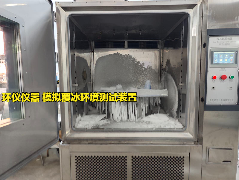 模拟覆冰环境测试装置的技术要求(图1) 模拟覆冰环境测试装置的技术要求(图1)