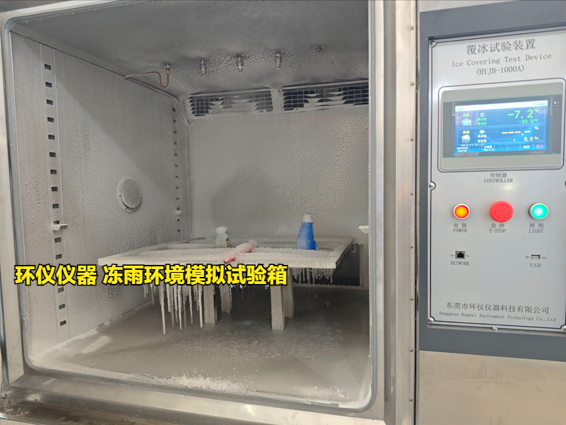 冻雨环境模拟试验箱技术方案(图1) 冻雨环境模拟试验箱技术方案(图1)