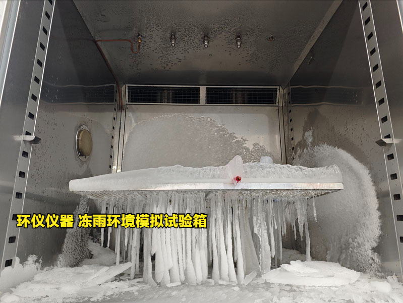 冻雨环境模拟试验箱技术方案(图3) 冻雨环境模拟试验箱技术方案(图3)