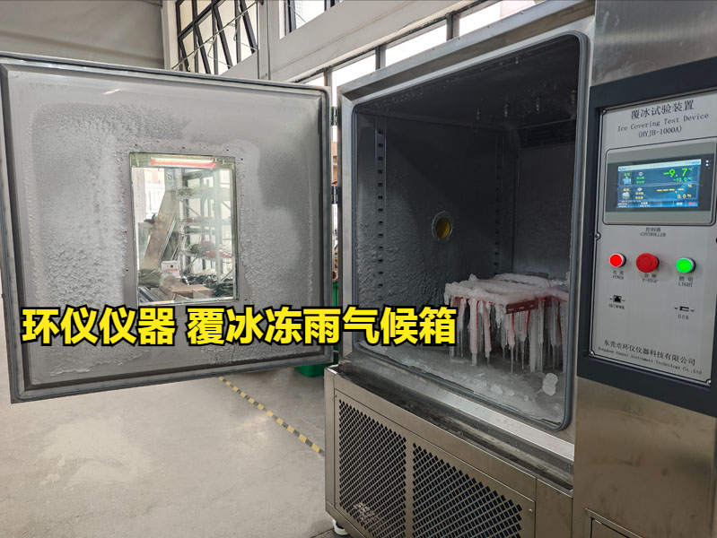覆冰冻雨气候箱的主要试验过程(图1) 覆冰冻雨气候箱的主要试验过程(图1)