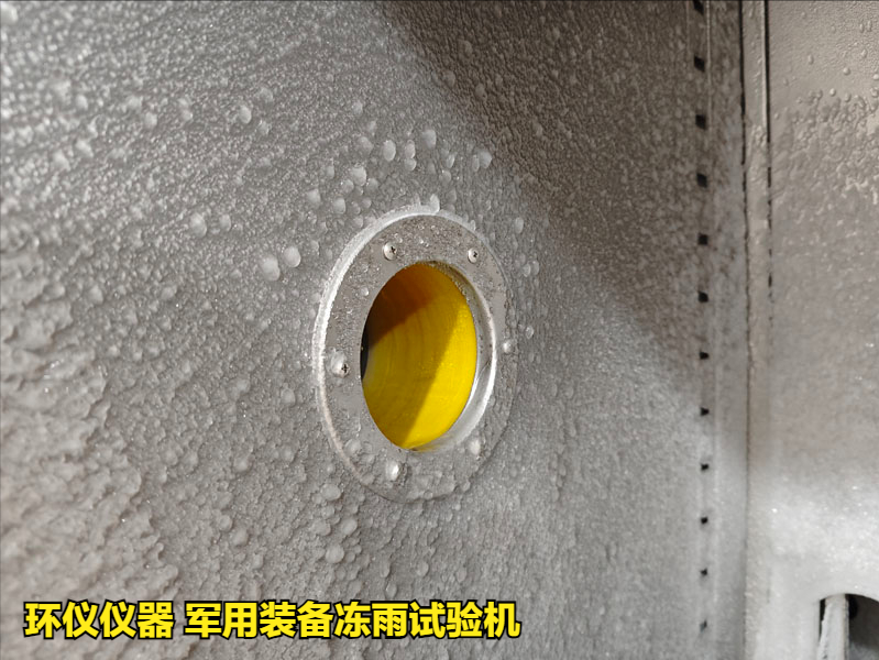 军用装备冻雨试验机试验方案(图2) 军用装备冻雨试验机试验方案(图2)
