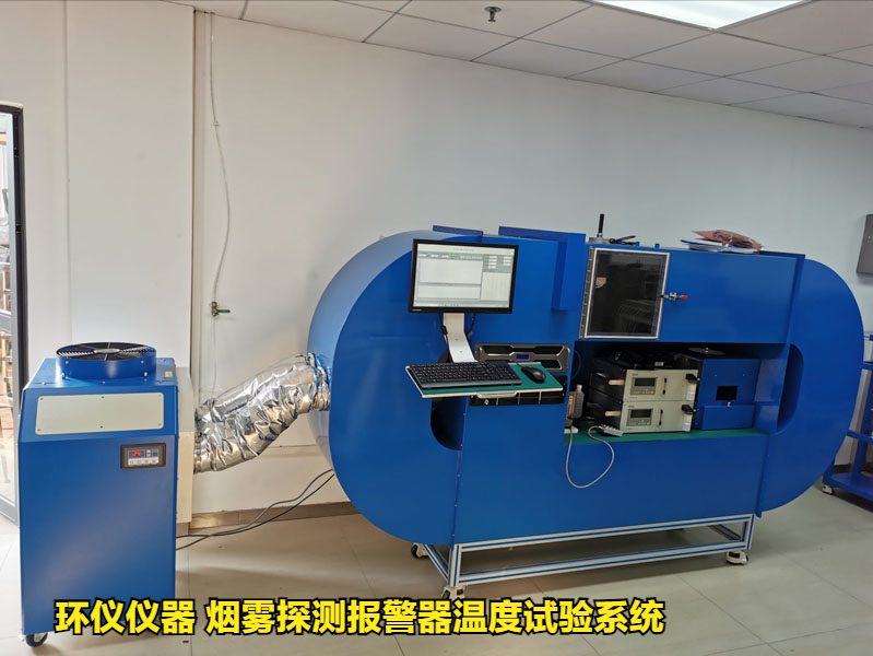 烟雾探测报警器温度试验系统的设计(图1) 烟雾探测报警器温度试验系统的设计(图1)