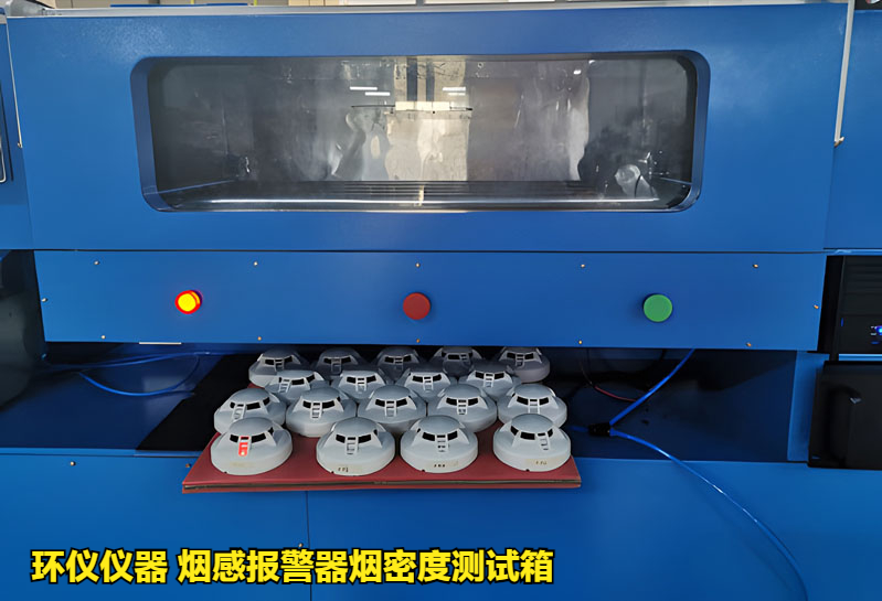 烟感报警器烟密度测试箱的低温响应试验研究(图2)