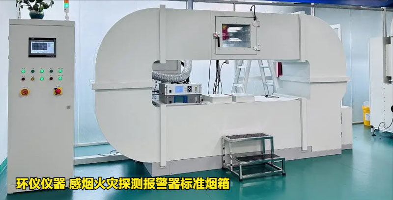 感烟火灾探测报警器标准烟箱(图1)