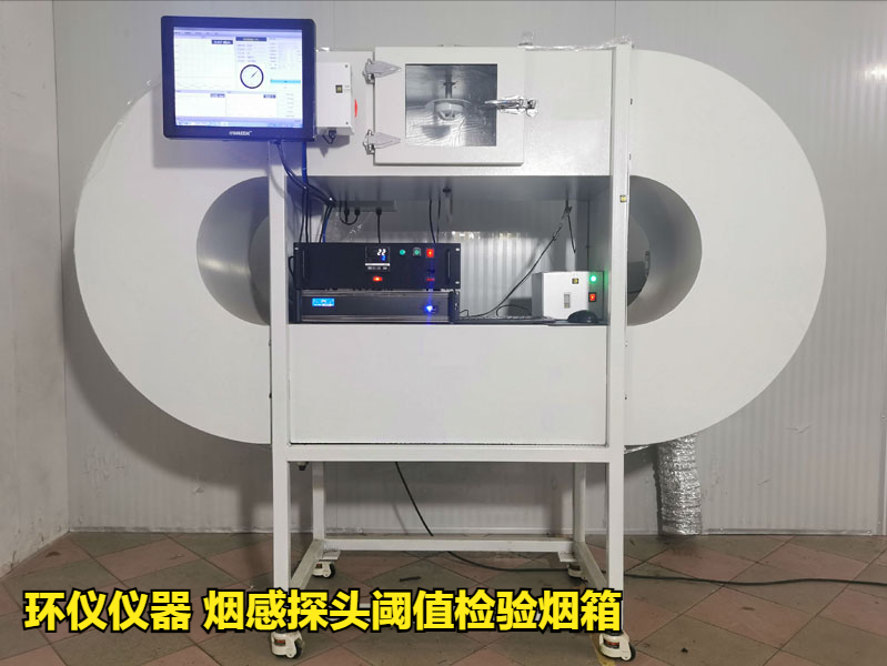 烟感探头阈值检验烟箱如何做标定(图1) 烟感探头阈值检验烟箱如何做标定(图1)