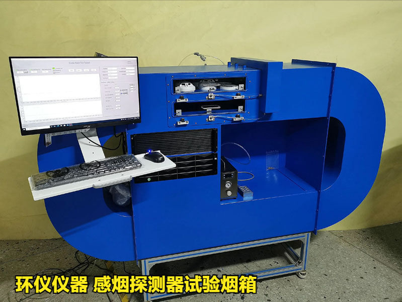 感烟探测器试验烟箱的研制(图1) 感烟探测器试验烟箱的研制(图1)