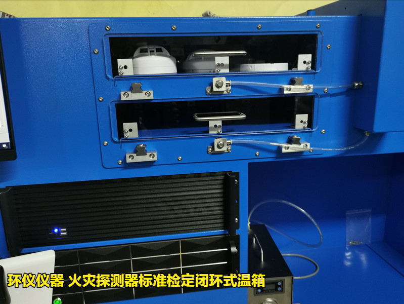 火灾探测器标准检定闭环式温箱的电源参数波动试验(图2) 火灾探测器标准检定闭环式温箱的电源参数波动试验(图2)