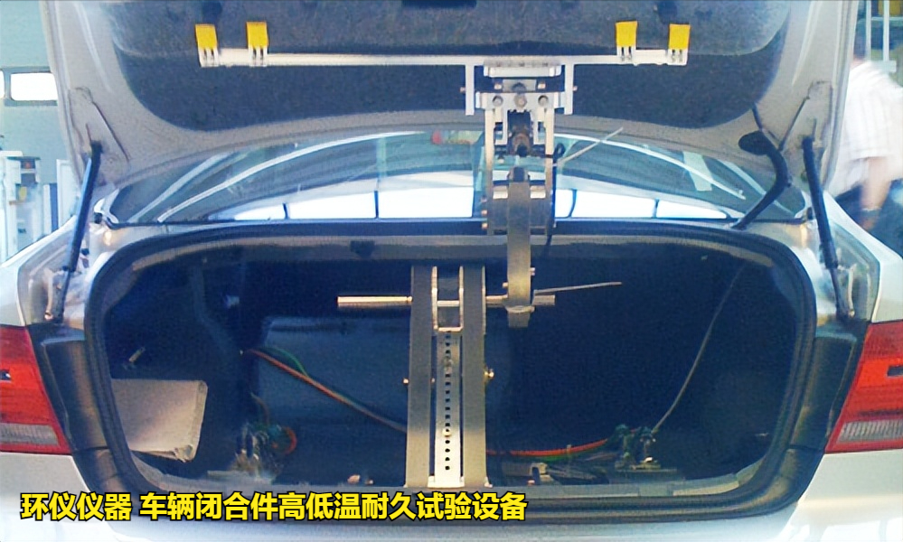 车辆闭合件高低温耐久试验设备的后盖耐久性试验(图2) 车辆闭合件高低温耐久试验设备的后盖耐久性试验(图2)