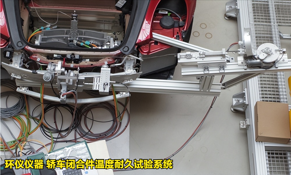 轿车闭合件温度耐久试验系统的试验影响结果(图2) 轿车闭合件温度耐久试验系统的试验影响结果(图2)