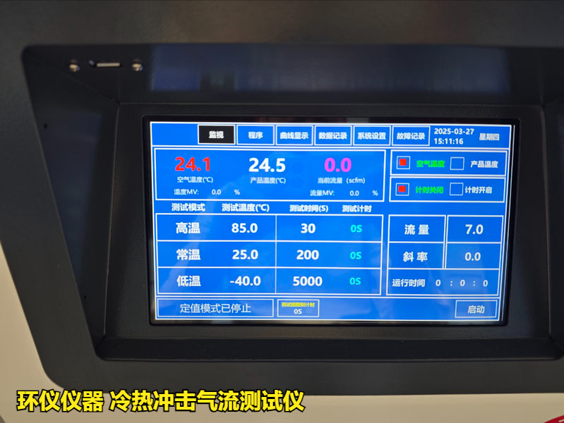 冷热冲击气流测试仪测试dc-dc转换器(图3) 冷热冲击气流测试仪测试dc-dc转换器(图3)