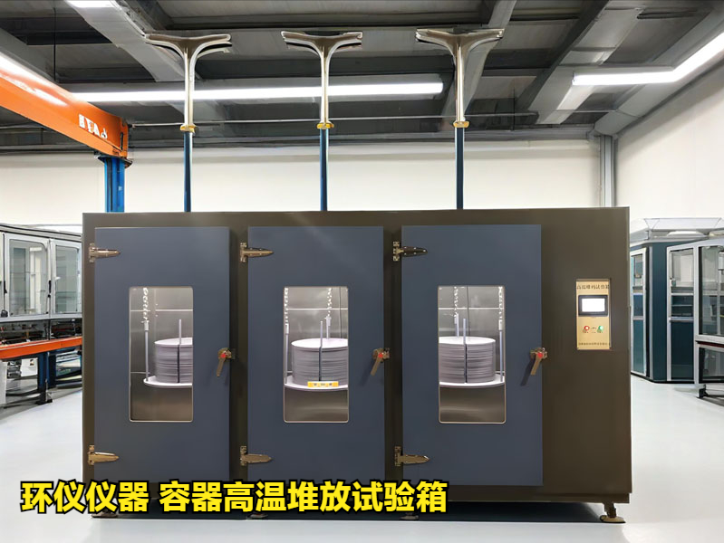 容器高温堆放试验箱(图1) 容器高温堆放试验箱(图1)