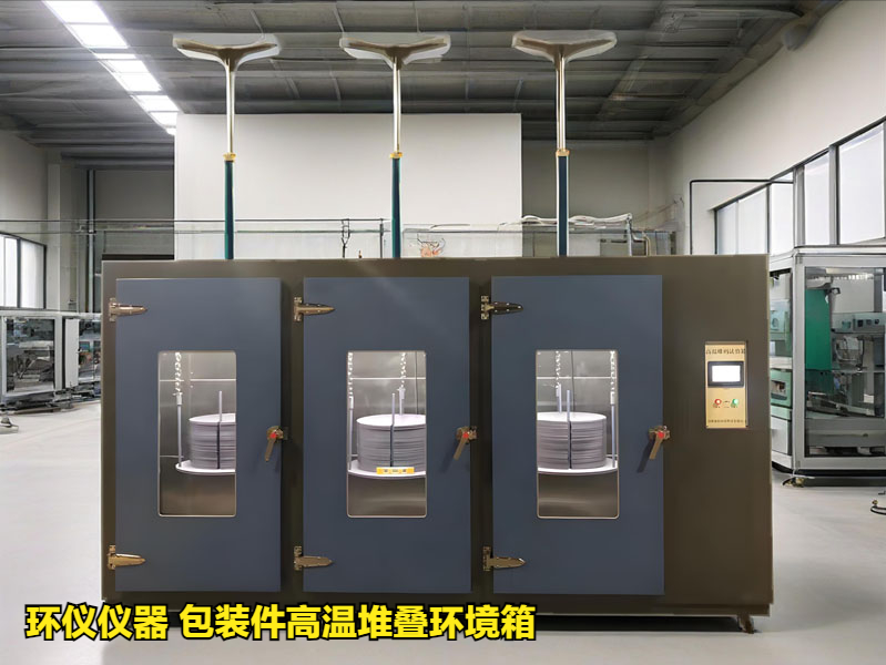 包装件高温堆叠环境箱的技术方案(图4) 包装件高温堆叠环境箱的技术方案(图4)