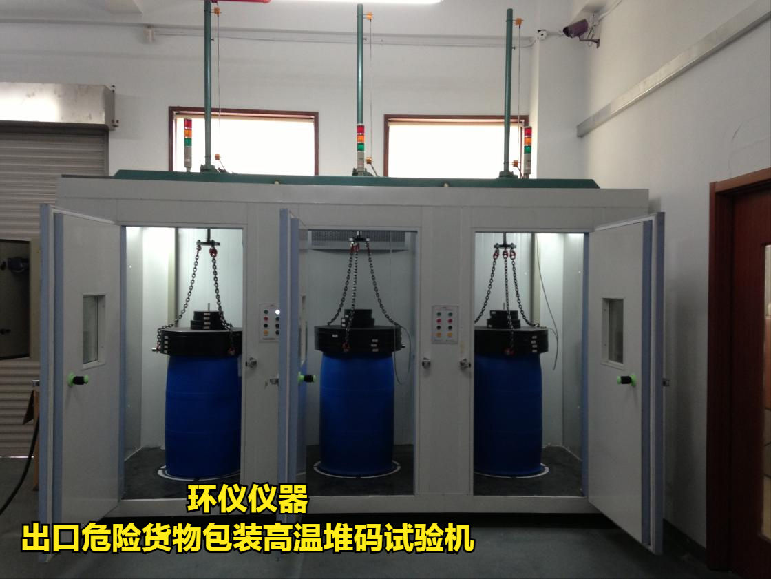 出口危险货物包装高温堆码试验机(图1) 出口危险货物包装高温堆码试验机(图1)