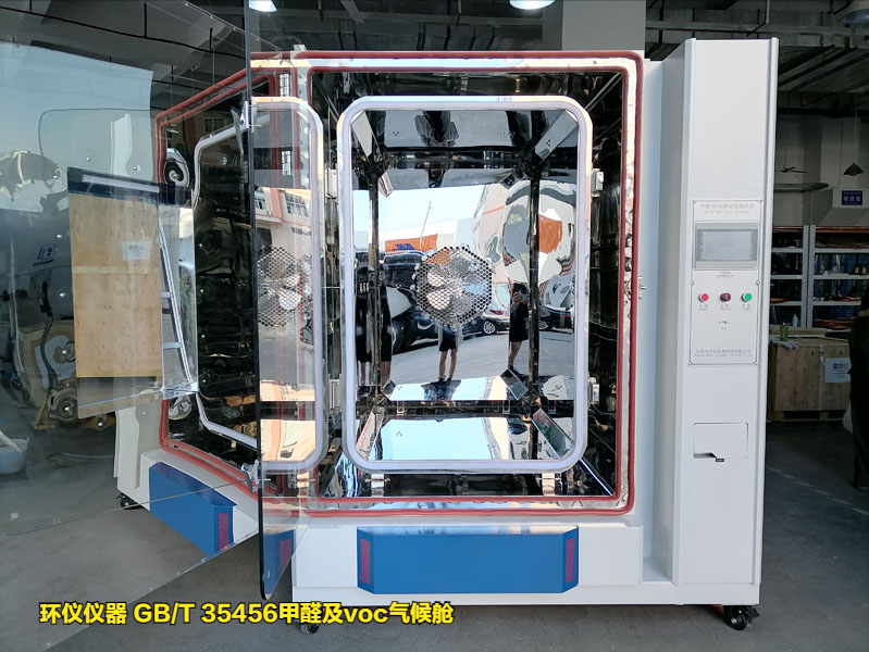 gb/t 35456甲醛及voc气候舱(图1) gb/t 35456甲醛及voc气候舱(图1)