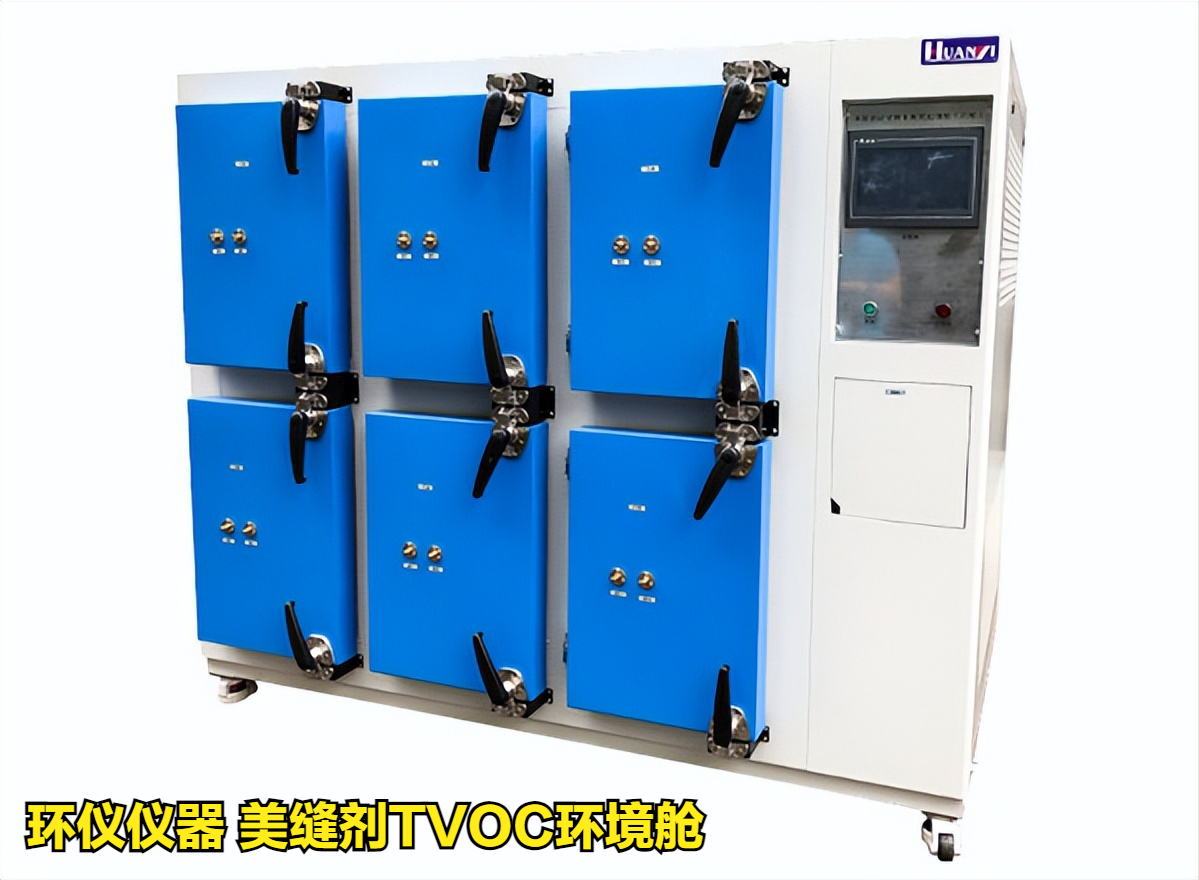 美缝剂tvoc环境舱(图3) 美缝剂tvoc环境舱(图3)