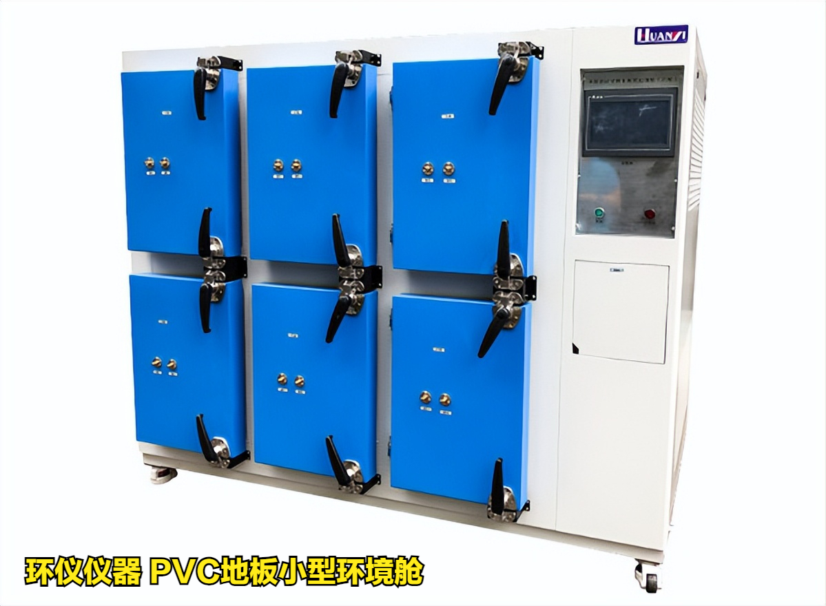 pvc地板小型环境舱(图3) pvc地板小型环境舱(图3)