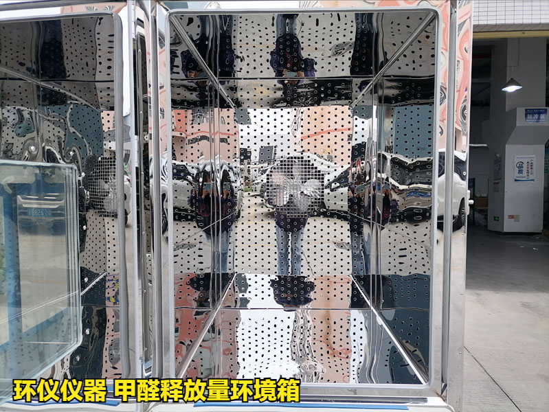 甲醛释放量环境箱测试人造板甲醛释放量(图2) 甲醛释放量环境箱测试人造板甲醛释放量(图2)