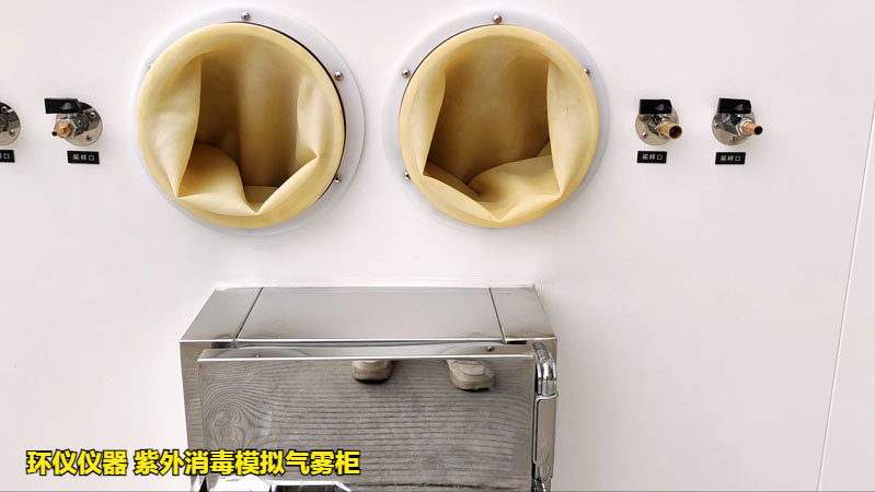 紫外消毒模拟气雾柜(图3) 紫外消毒模拟气雾柜(图3)