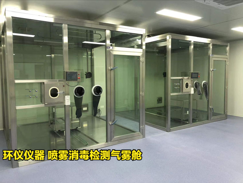 喷雾消毒检测气雾舱对空气缓释消毒剂的性能研究(图1) 喷雾消毒检测气雾舱对空气缓释消毒剂的性能研究(图1)