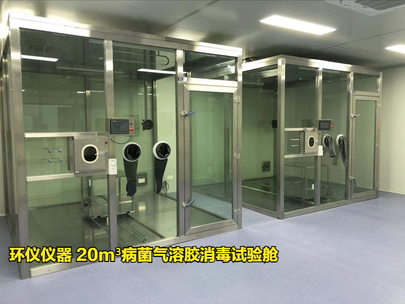 病菌气溶胶消毒试验舱对净化器的抗菌评价(图1) 病菌气溶胶消毒试验舱对净化器的抗菌评价(图1)