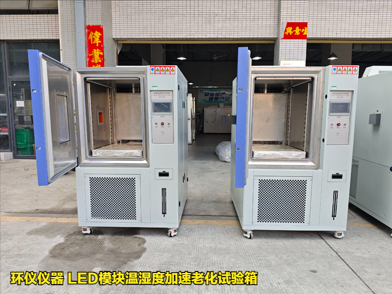 led模块温湿度加速老化试验箱(图1) led模块温湿度加速老化试验箱(图1)