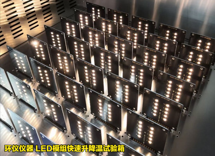 led模组快速升降温试验箱的试验要求(图2) led模组快速升降温试验箱的试验要求(图2)