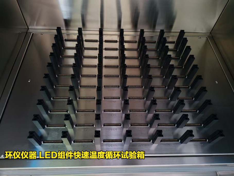 led组件快速温度循环试验箱(图3) led组件快速温度循环试验箱(图3)