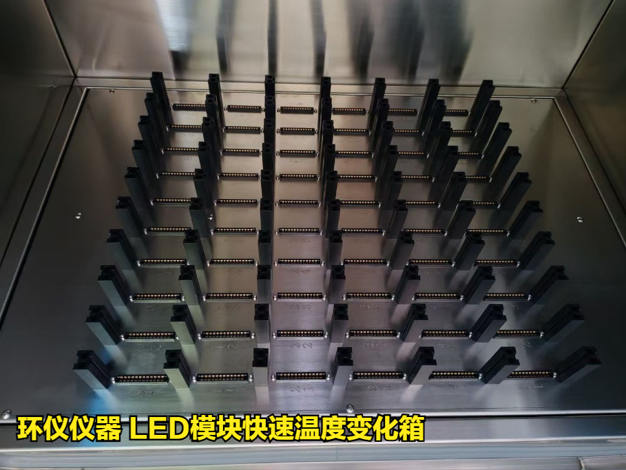 led模块快速温度变化箱10k/min速率测试方法(图3) led模块快速温度变化箱10k/min速率测试方法(图3)