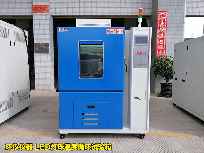 led灯珠温度循环试验箱(图1) led灯珠温度循环试验箱(图1)