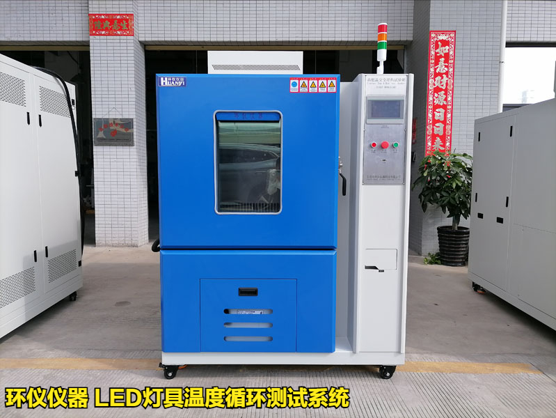 led灯具温度循环测试系统的试验条件(图1) led灯具温度循环测试系统的试验条件(图1)