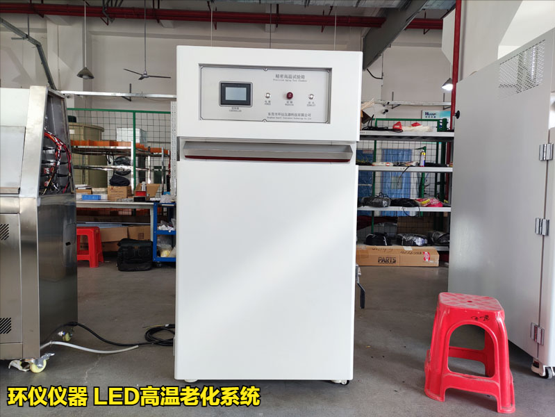 led高温老化系统(图1) led高温老化系统(图1)