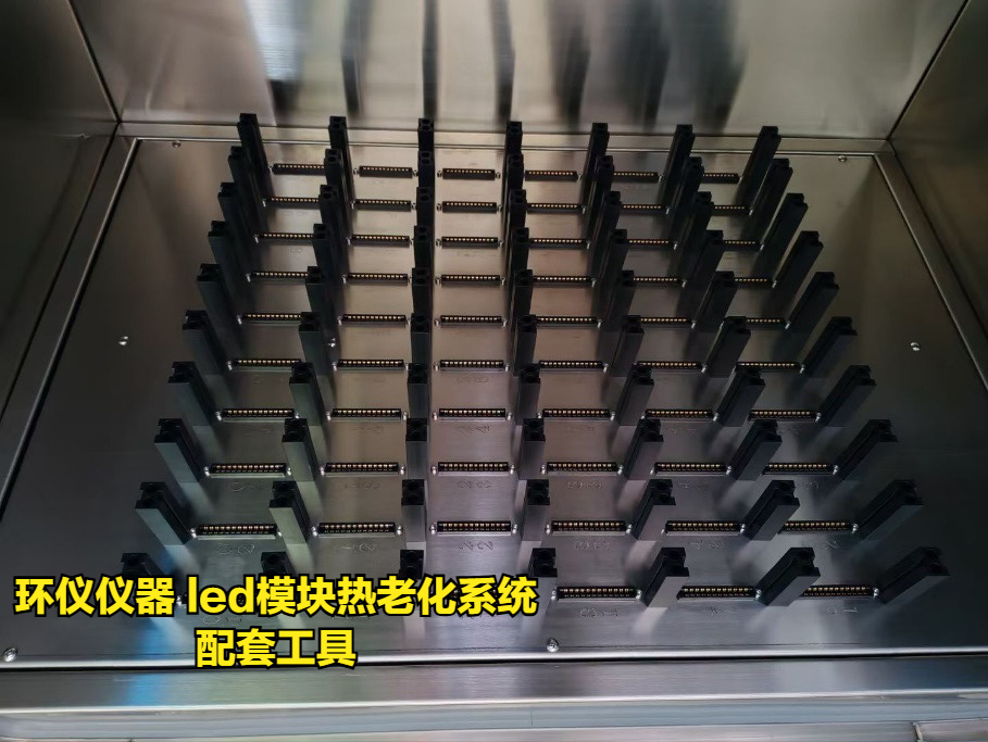led模块热老化系统(图4) led模块热老化系统(图4)