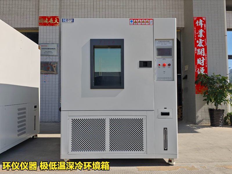 极低温深冷环境箱(图1) 极低温深冷环境箱(图1)