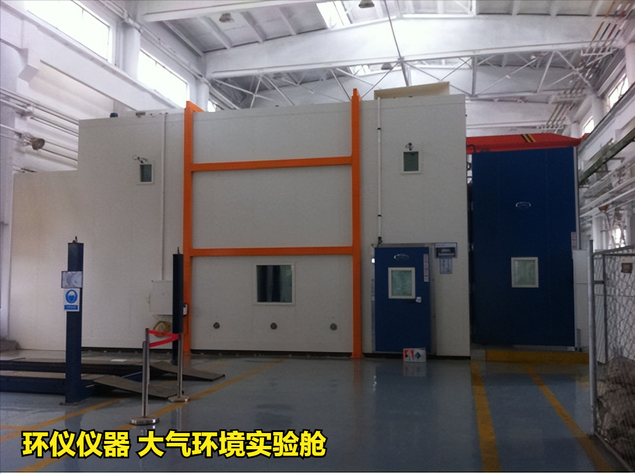 大气环境实验舱(图1) 大气环境实验舱(图1)