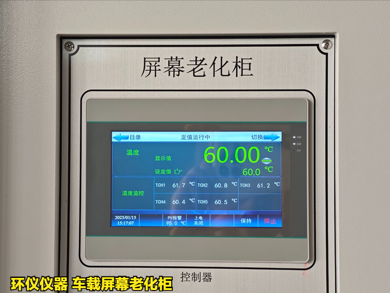 车载屏幕老化柜(图3) 车载屏幕老化柜(图3)
